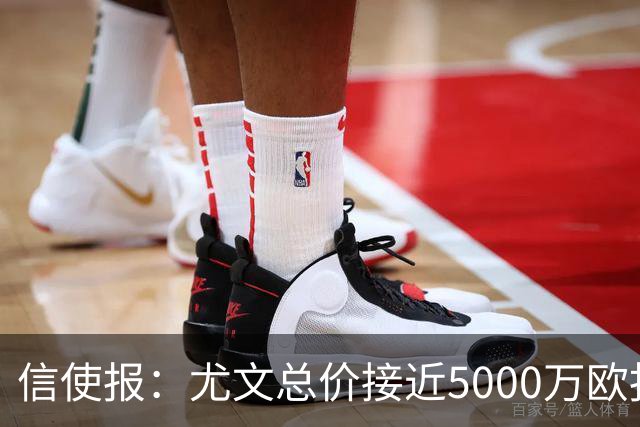 信使报：尤文总价接近5000万欧报价斯维拉尔，但还是被罗马拒绝