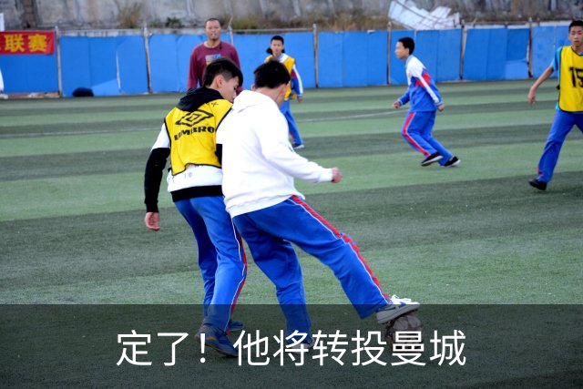 定了！他将转投曼城
