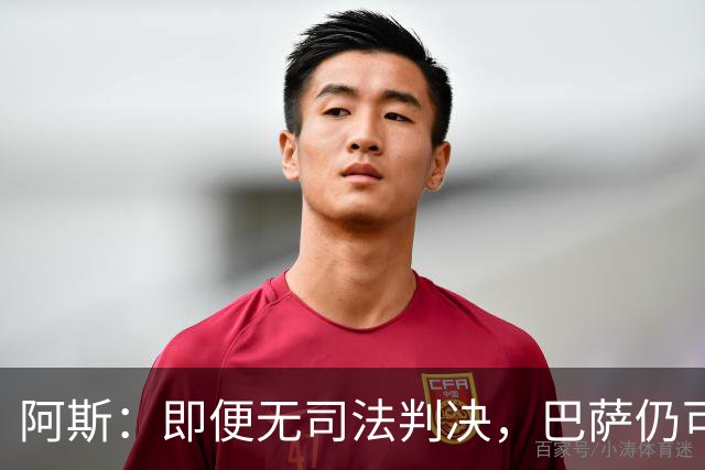 阿斯：即便无司法判决，巴萨仍可能因内格雷拉案被禁止参加欧战